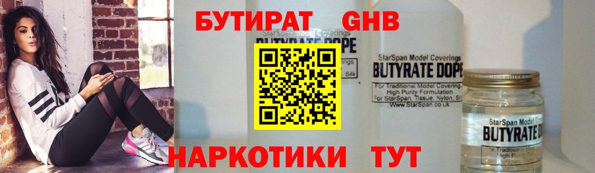 Выборг  БУТИРАТ  Вход с VPN  Бутират бутик 