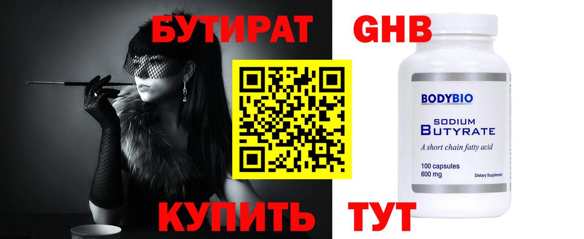 Бутират BDO Выборг
