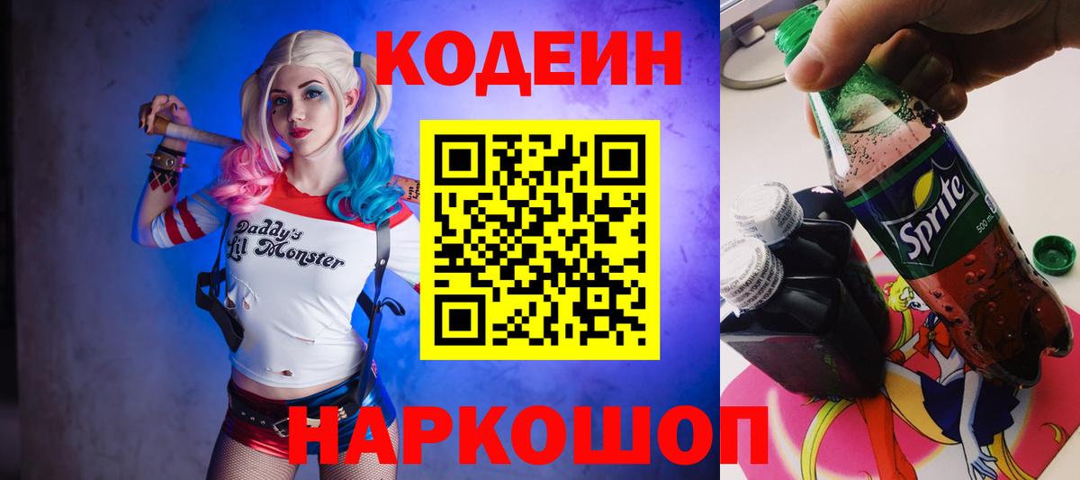 Выборг  Кодеиновый сироп Lean напиток Lean (лин)  Кодеиновый сироп Lean напиток Lean (лин)  Вход с VPN 
