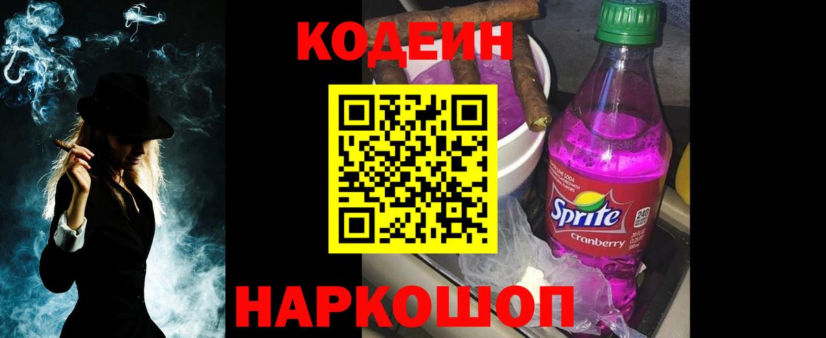 Кодеин напиток Lean (лин) Выборг